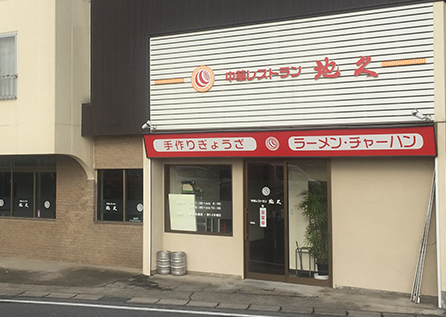 店舗外観